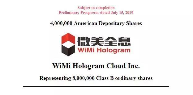 商湯\曠視\云從\依圖誰先上市？WiMi微美云息赴美IPO全球全息AI視覺