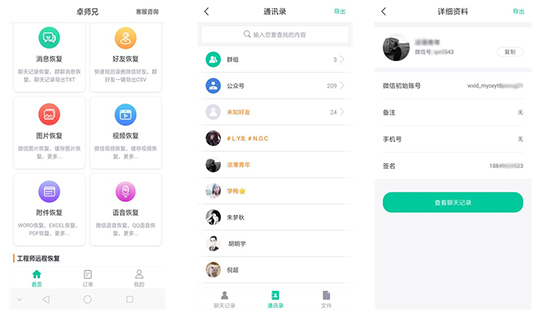 卓師兄教你怎么找回微信刪除的好友 終于找對(duì)方法了