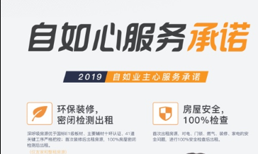 杭州自如租房提供品質(zhì)服務(wù)，做住房租賃行業(yè)先行者
