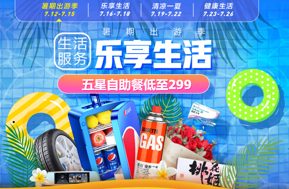 服務(wù)型消費助推高溫經(jīng)濟(jì)熱 京東生活服務(wù)以數(shù)字技術(shù)驅(qū)動美好生活三大變化