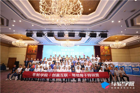 車輪學(xué)院駕培骨干特訓(xùn)營走進(jìn)南京 激活駕培行業(yè)創(chuàng)新發(fā)展新動力