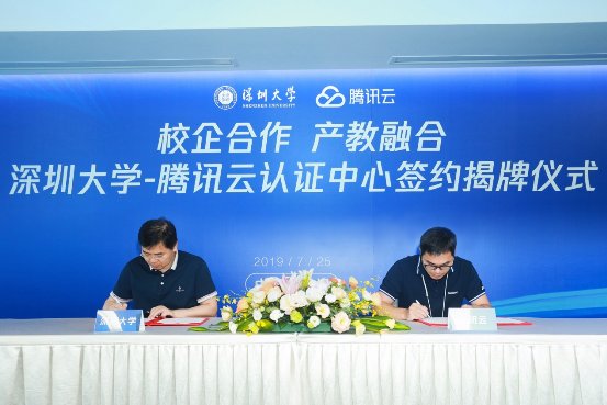 打造技術(shù)人才培養(yǎng)“新高地”，深圳大學(xué)攜手騰訊云共建騰訊云認(rèn)證中心