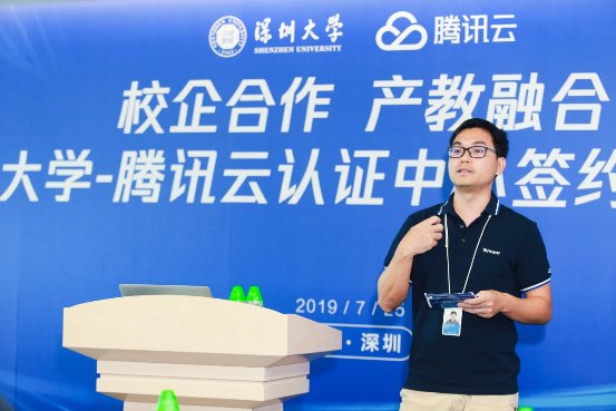 打造技術(shù)人才培養(yǎng)“新高地”，深圳大學(xué)攜手騰訊云共建騰訊云認(rèn)證中心