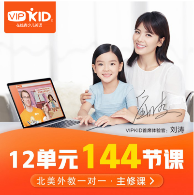 青少兒在線學(xué)習(xí)vipkid英語怎么收費？