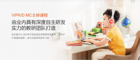 在線少兒英語vipkid學習效果比同行好嗎
