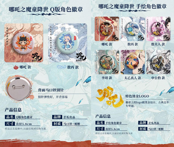 《哪吒之魔童降世》正版電影周邊登錄摩點，與中國動畫攜手共進(jìn)