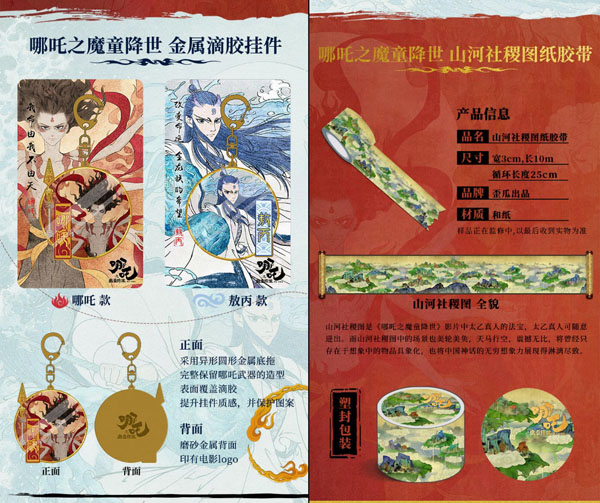 《哪吒之魔童降世》正版電影周邊登錄摩點，與中國動畫攜手共進(jìn)