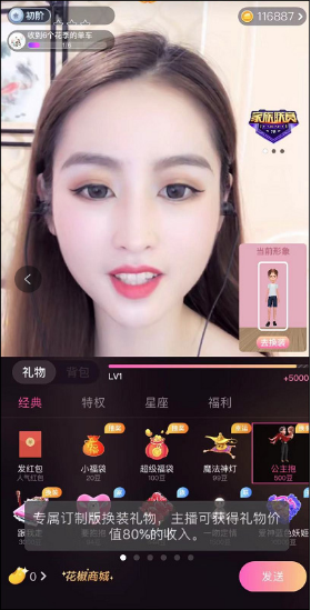 快跟主播來個“公主抱”，花椒直播上線自定義虛擬形象這么玩