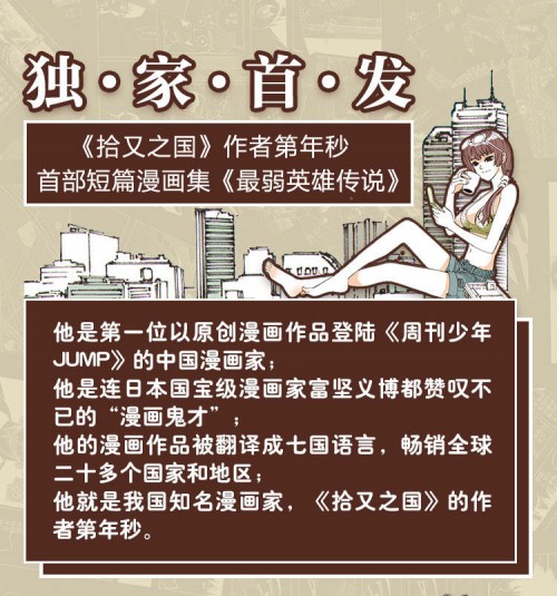 第年秒首部短篇集《最弱英雄傳說》摩點(diǎn)獨(dú)家首發(fā)，期待為國漫注入新生機(jī)
