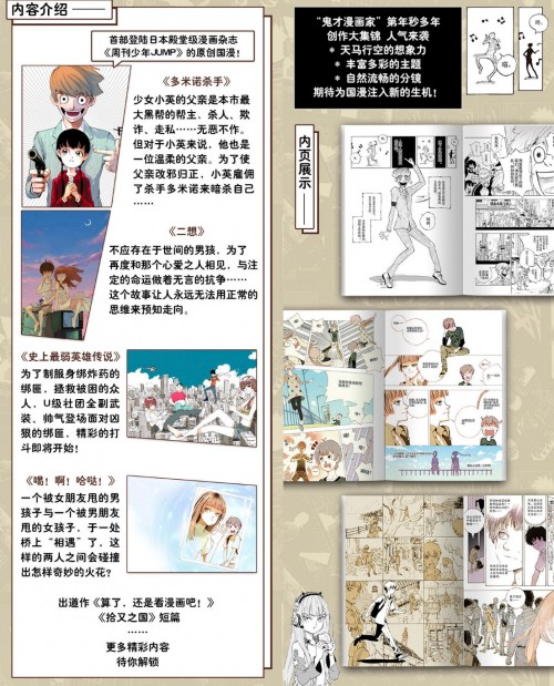 第年秒首部短篇集《最弱英雄傳說》摩點(diǎn)獨(dú)家首發(fā)，期待為國漫注入新生機(jī)