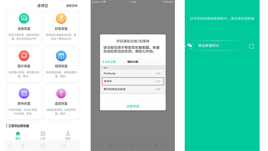 刪除很久的微信聊天記錄怎么恢復？這招妙極了