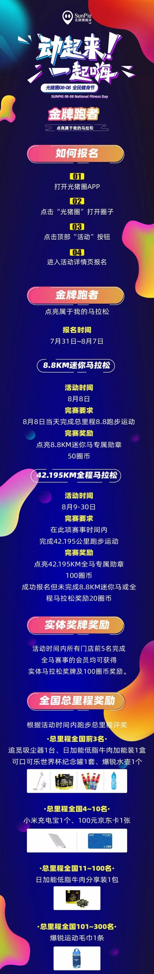 加盟光豬圈健身，帶著會員一起玩嗨全民健身節(jié)