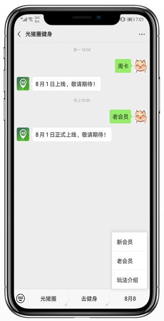 加盟光豬圈健身，帶著會員一起玩嗨全民健身節(jié)