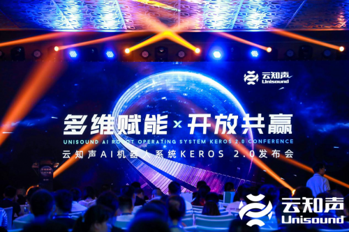 云知聲發(fā)布智能教育機器人操作系統(tǒng) KEROS 2.0，助力硬件產品升級