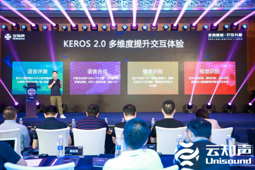 云知聲發(fā)布智能教育機器人操作系統(tǒng) KEROS 2.0，助力硬件產品升級