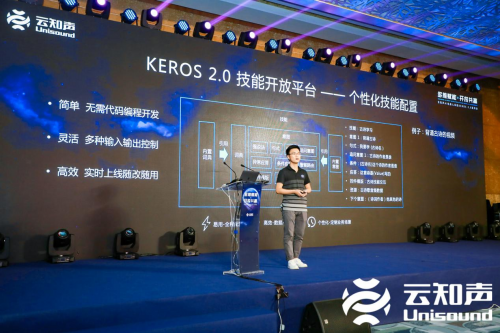 云知聲發(fā)布智能教育機器人操作系統(tǒng) KEROS 2.0，助力硬件產品升級