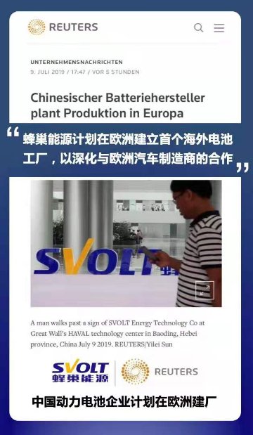 重磅！蜂巢能源引爆國(guó)內(nèi)外主流媒體報(bào)道