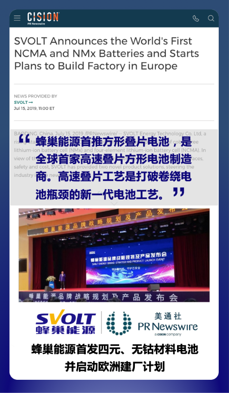 重磅！蜂巢能源引爆國(guó)內(nèi)外主流媒體報(bào)道
