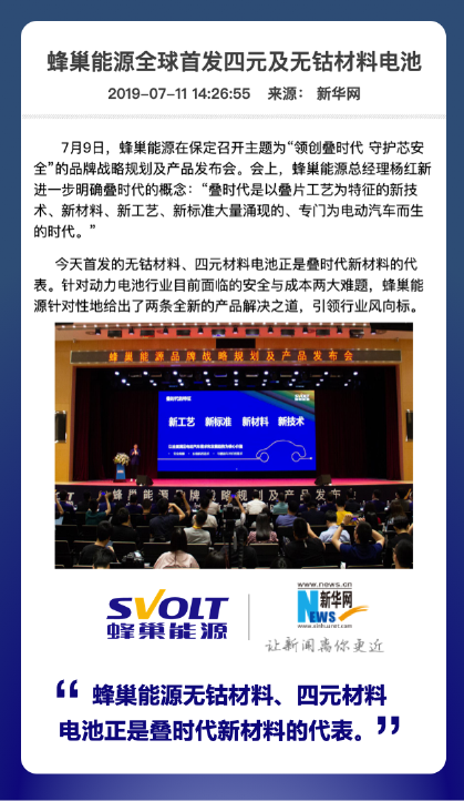 重磅！蜂巢能源引爆國(guó)內(nèi)外主流媒體報(bào)道