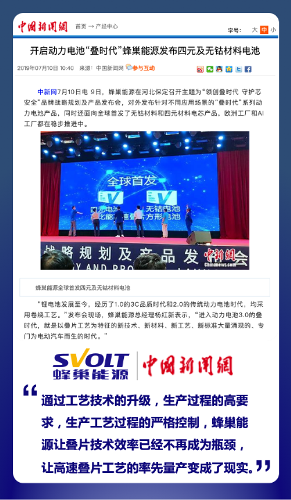 重磅！蜂巢能源引爆國(guó)內(nèi)外主流媒體報(bào)道