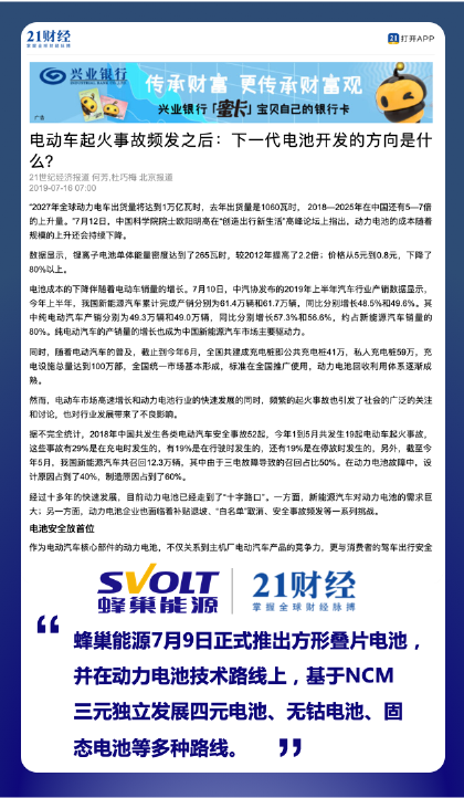 重磅！蜂巢能源引爆國(guó)內(nèi)外主流媒體報(bào)道