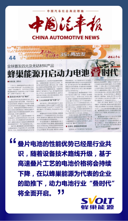 重磅！蜂巢能源引爆國(guó)內(nèi)外主流媒體報(bào)道
