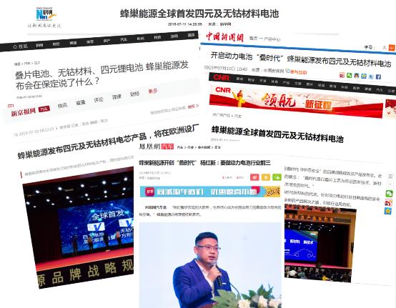 重磅！蜂巢能源引爆國(guó)內(nèi)外主流媒體報(bào)道