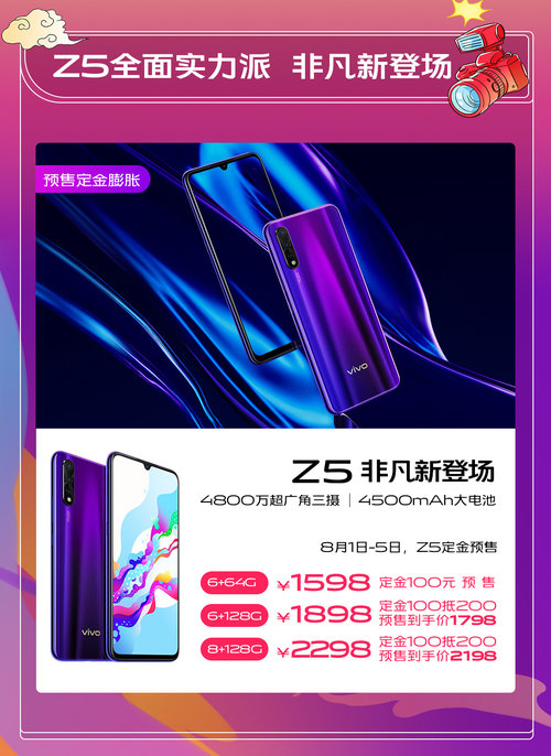 vivo 818“非凡有實利”，開門紅優(yōu)惠超給力