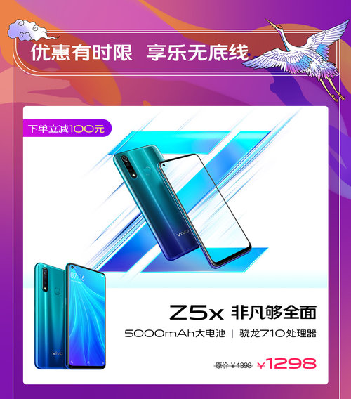 vivo 818“非凡有實利”，開門紅優(yōu)惠超給力