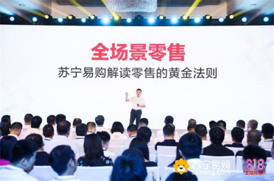 下沉市場仍是818焦點，蘇寧將召開零售云合作伙伴大會