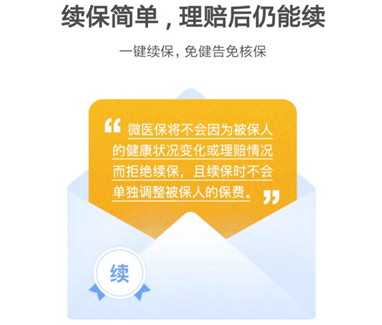 騰訊微保這款醫(yī)療險(xiǎn)產(chǎn)品，大病過(guò)后仍可續(xù)保