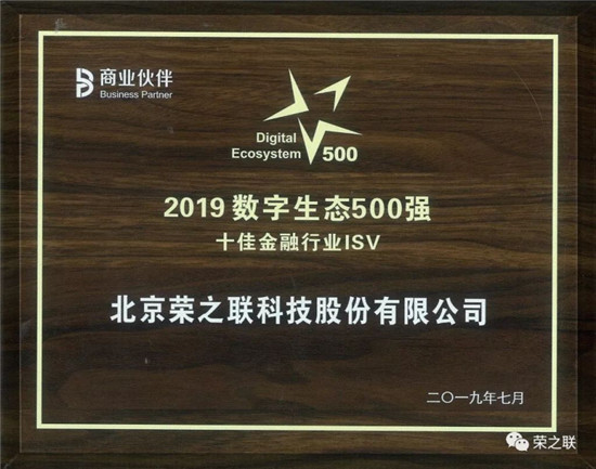 榮之聯(lián)榮獲“方案商百強(qiáng)”、“2019云計算生態(tài)30強(qiáng)”多項大獎