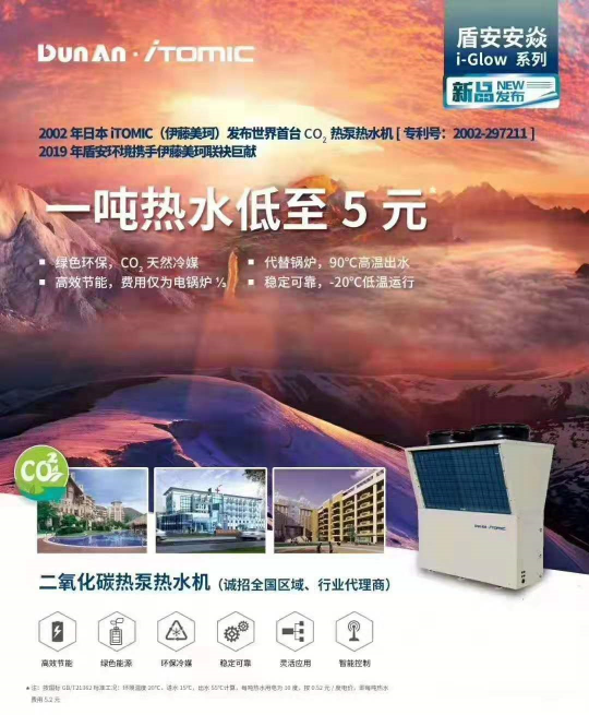 盾安中央空調(diào)攜手伊藤美珂，技術(shù)引領(lǐng)開創(chuàng)二氧化碳熱泵新紀(jì)元