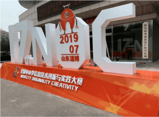全國中小學信息技術創(chuàng)新與實踐大賽編程貓創(chuàng)新編程，賦力中國少年圓夢青春