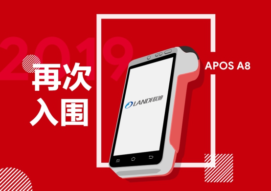 聯(lián)迪商用入圍中國工商銀行智能POS招標(biāo)項目