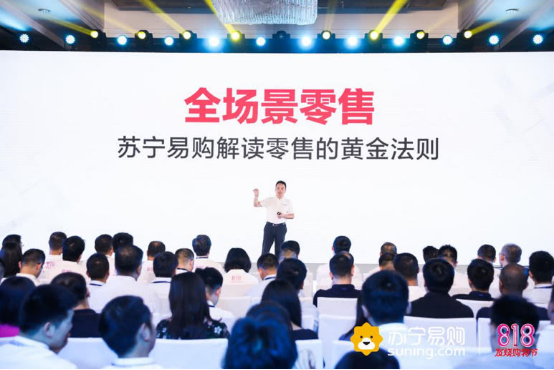 如何打造全場景零售？智慧零售領(lǐng)軍者蘇寧揭謎底
