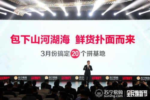 智慧零售+產地直采 蘇寧拼購助力“水滸傳脆梨”首度觸網(wǎng)