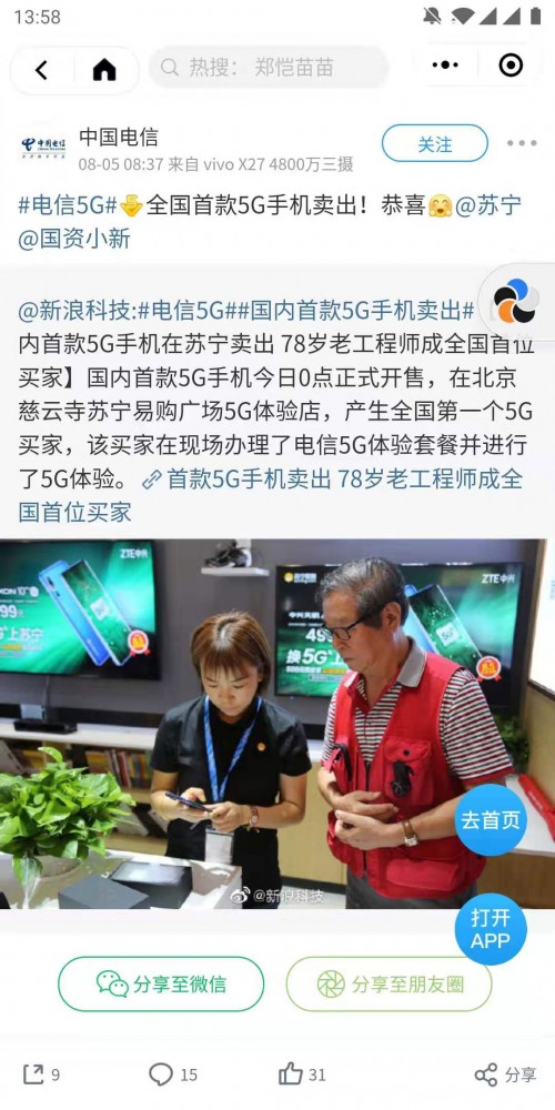 為了5G手機(jī)第一人，蘇寧京東這是有多拼？