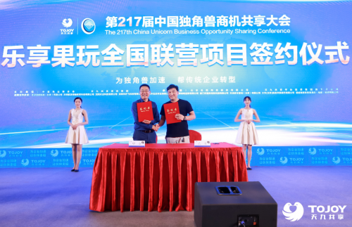 打造新農(nóng)業(yè)科技獨角獸 天九共享為樂享果玩賦能