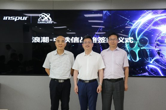 浪潮信息簽約中鐵信，元腦生態(tài)版圖持續(xù)擴大