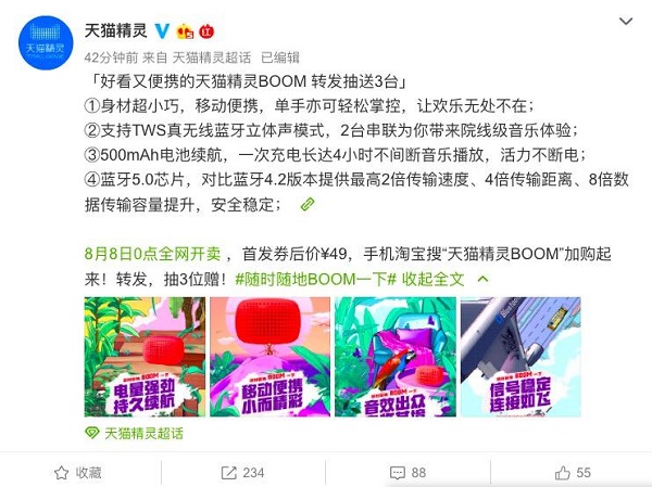 天貓精靈最小音箱曝光，讓年輕人隨時(shí)隨地BOOM一下