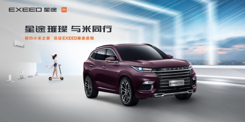 重點城市十店落地，EXEED星途與小米玩法再升級！
