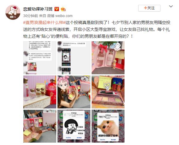 男同學(xué)Airdrop引導(dǎo)女友操場找禮物，直男心思被贊“太浪漫”！