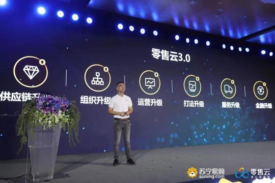降低費用提升滿意度，零售云3.0多種手段促進服務(wù)升級
