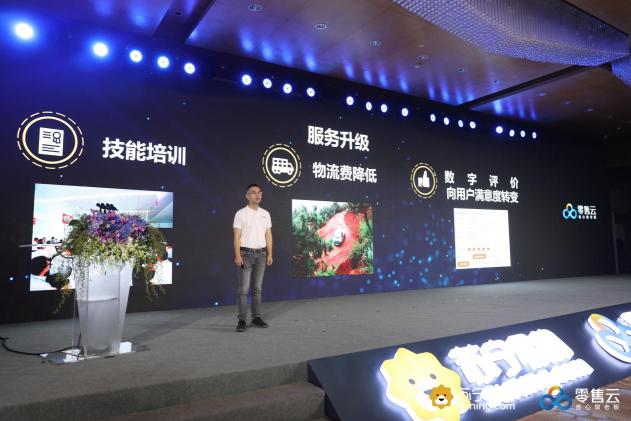 降低費用提升滿意度，零售云3.0多種手段促進服務(wù)升級