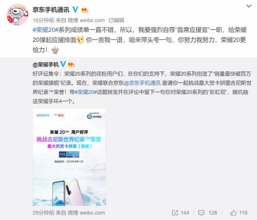 榮耀20 系列挑戰(zhàn)吉尼斯世界紀(jì)錄，京東“首席應(yīng)援官”獲官方認(rèn)證，8.11日見