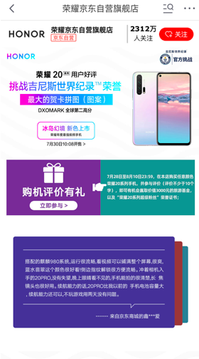 榮耀20 系列挑戰(zhàn)吉尼斯世界紀(jì)錄，京東“首席應(yīng)援官”獲官方認(rèn)證，8.11日見