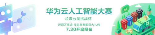 能用AI分辨出“這是什么垃圾”？百萬(wàn)獎(jiǎng)金等著你