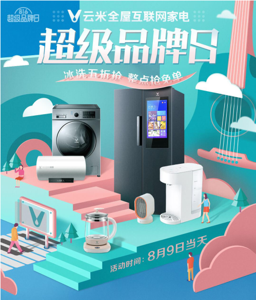 夠精致！小米有品816大促唱響全場(chǎng)，爆款5折秒購！