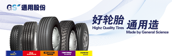 “智”造好輪胎，工業(yè)互聯(lián)網(wǎng)+為通用股份賦能